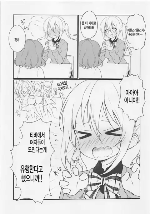 Koi suru Mafuyu wa Hon ga Ususugite sugu Kaho to Ecchi shichau no.