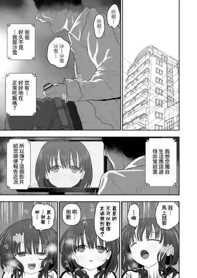 Watashi no Musume o Daite Itadakemasen ka.| 能請您和我的女兒做嗎。