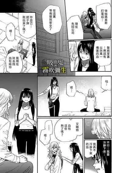 [霧吹弥生漢化组][菫野さとみ]吸血鬼只喝甘露