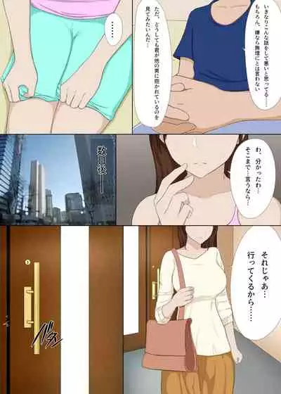 Tsuma ga Hoka no Otoko ni Dakarete Iru no o Mitai