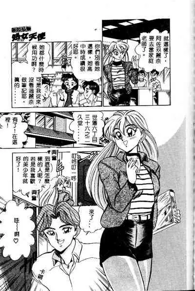 sukushino Makoto] Midara Virgin Tenshi - How obscene it's virginal angel!