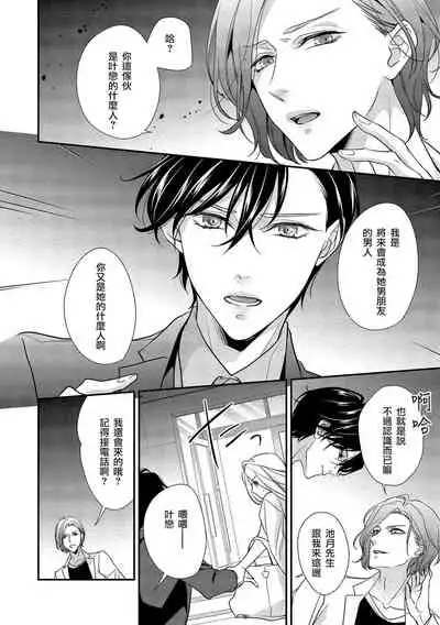 [Aizen Mana] Is It An Invitation For Sexual Intercourse? ~Story of a Carnivorous Narcissist and an Aromantic Woman~ | 你在以做愛為前提邀請我嗎？～肉食系自戀男子與絕對不戀愛的女子～ Ch.1-6 end [Chinese] [莉赛特汉化组]