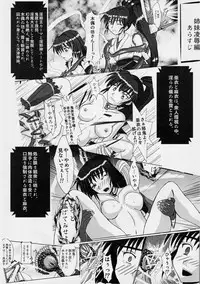 [Nazo no Akanekokan (Kuroneko Nigou, Kuroneko Reigou)] 謎の赤猫団 5 淫獣大聖戦 護 Twin Angel War 姉妹肉牢編・淫 (Injuu Seisen Twin Angels)