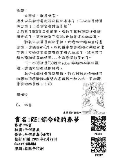 [Chihiro Lanting (Shen Yan)] ReYour Sex Dreams Tonight (Re:Zero kara Hajimeru Isekai Seikatsu) [English] [xinsu] [Digital]