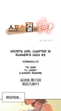 [﻿Chance, Kamang] Sports Girl ch.1-28[Chinese]