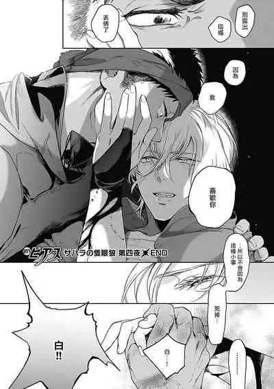 [Soutome Emu] Sahara no Sekiganrou | 撒哈拉的独眼狼 1-4 [Chinese] [拾荒者汉化组] [Digital]