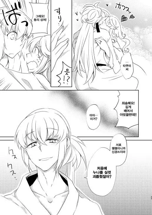 Surudoi Itami to Shoudou to | 통증과 충동