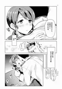 [Aihara Otome (Nyoriko)] Shirayuki to Koi suru Hibi (Kantai Collection -KanColle-) [Chinese] [silent_aoi个人汉化] [2015-05-26]