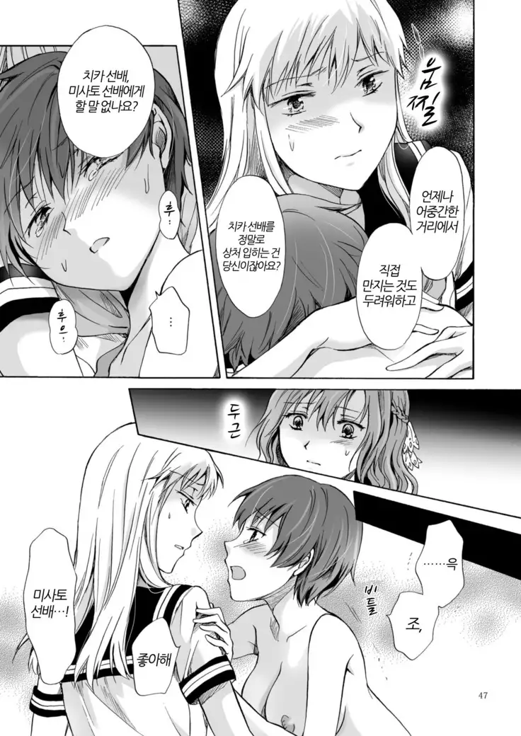 Haitoku no Finale kohen | 배덕의 피날레 후편