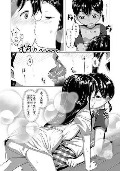 [Rondonko] Loli Hameppi [Digital]