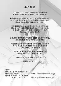 [Boston Tea Party (TeaIndian)] Ako-chan no Shinya Baito (Saki Achiga-hen episode of side-A)