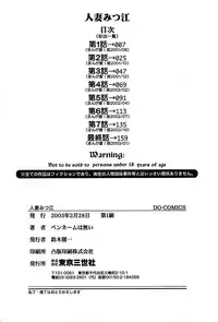 [Penname wa Nai] Hitozuma Mitsue ~Nureru... Hitozuma~ - A Married Woman As Mitsue