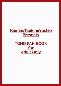 [Kami no Tsuki no Yashiro (Kamitsuki Shion)] Satorin to Iyarashii Koto o Shite Iyasaretai! (Touhou Project) [English] [CGrascal] [Digital]