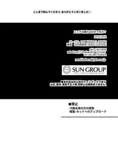 Ecchi na Tsurumaru wa Suki desu ka