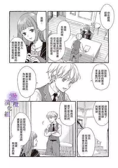 [Sekimori Kurein] Yandere Mahoutsukai wa Sekizou no Otome shika Aisenai Majo wa Manadeshi no Atsui Kuchizuke de Tokeru Ch. 1-4｜病娇魔法使只爱石像少女 融化在爱徒热烈亲吻中的魔女~01-04 [Chinese] [橄榄汉化组]