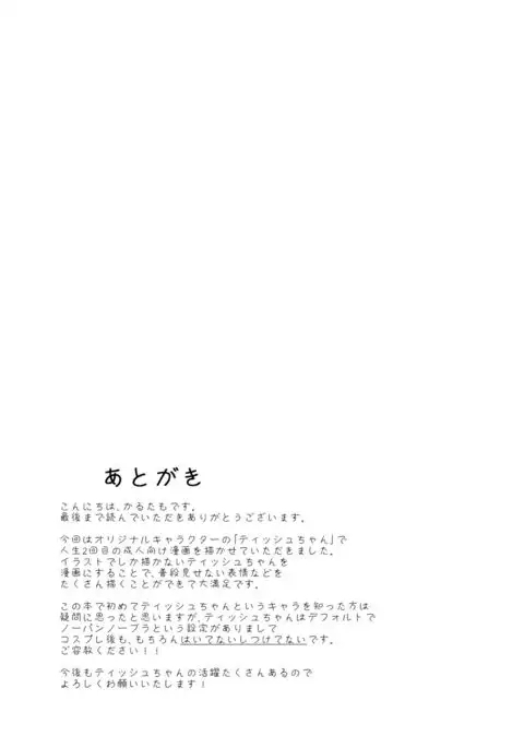 Tissue-chan ni Sailor Fuku o Kisetai