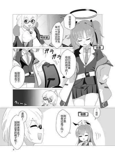 E-!? Yuuka senpai ga kousoku kyousei renzoku akume kochokocho choukyou isu ni!? ​