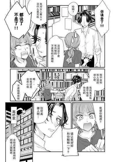 [Naruse Makata] Sawatte oshiete Takahashi-kun! Dōryō to fushidarana kyūjitsu | 摸摸我教教我高桥先生! 和同事一起的放荡假日 1-3 [Chinese] [莉赛特汉化组]