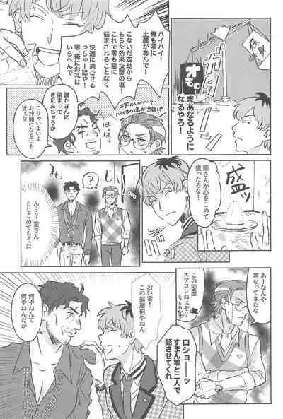 Yoreba 3-nin Nangi na Dangi