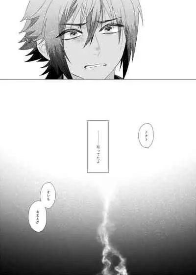 [undone. (mosco)] Dare mo Shiranai (Final Fantasy XV) [Digital]