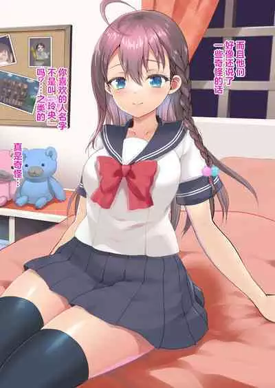 Harem Taishitsu dakedo NTR Taishitsu no Boku