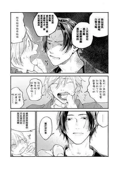 [Itoda shunta] boku no kyōjin-kun 1-4 | 我家的小疯子1-4 [Chinese] [莉赛特汉化组]