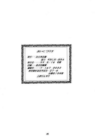 Cherry Cherry no Suteki na Bouken