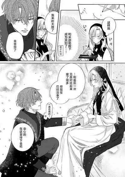 Ai ga Omoi Kishi Koushaku wa, Tsuihou Reijou no Subete o Ubaitsukushitai. | 骑士公爵爱意深重，想要索取放逐千金的一切。 1