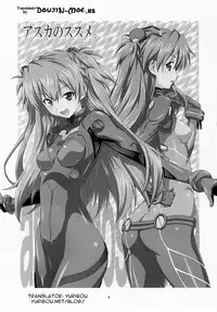 (C77) [Metamorphose (GUY)] Asuka no Susume. (Neon Genesis Evangelion) [English] {doujin-moe.us}