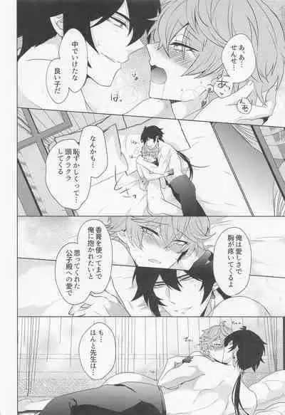 (Banjaku no Kimi to Ruri no Hana de Yakusoku o 3) [Fukinotoo (Hibiki)] Ore to Sensei no Hajimete no Yoru. (Genshin Impact)