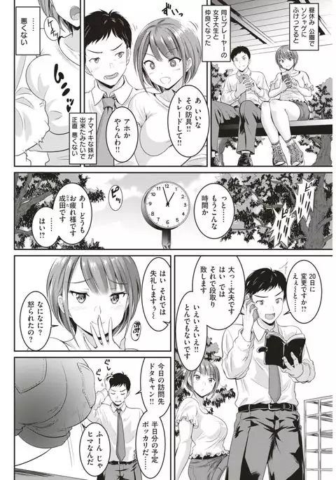 COMIC Shitsurakuten 2017-08
