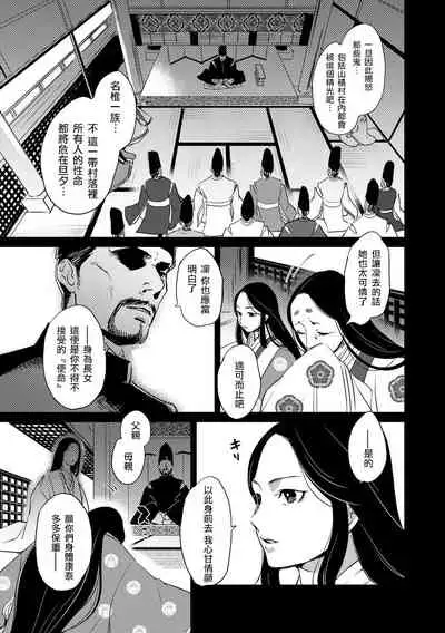 Oeyama suimutan utsukushiki oni no toraware hime | 大江山醉夢逸話 美麗的鬼與被囚禁的公主 Ch. 1-4