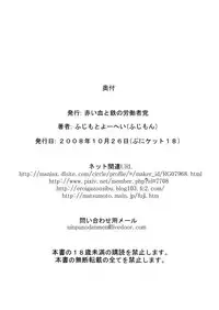 [Akai Chi to Tetsu no Roudousha Tou (Fujimon)] Omae no Yome wa Ore no Yome da! (The Marshmallow Times) [Digital]