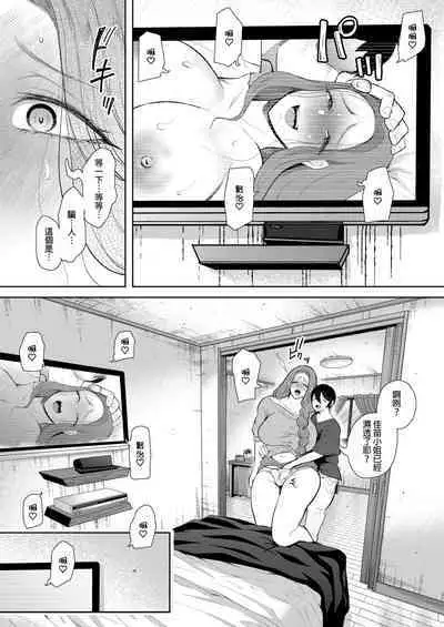 [Shomu] Mukashi no Uwaki Aite no Ko ga Jitsu wa Watashi no Musuko no Doukyuusei de... + Toranoana Illust card [Chinese] [Decensored]