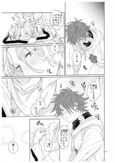 [Aoikasa (Mero)] Kimi no Hitomi Kara Sora o Mitai (SK8 The Infinity)