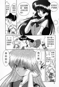 (C52) [BLACK DOG (Kuroinu Juu)] Submission Sailormoon (Bishoujo Senshi Sailor Moon) [Chinese]