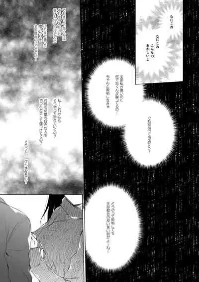 Ero Doujin Sakka no Boku no Kanojo wa Uwaki nante Shinai. 5 - She will never let me down.