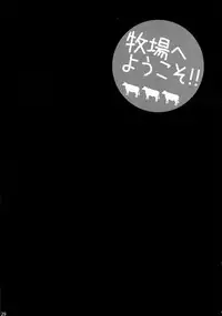 (C92) [SHALLOT COCO (Yukiyanagi)] Yukiyanagi no hon 40 Bokujou e Youkoso! !