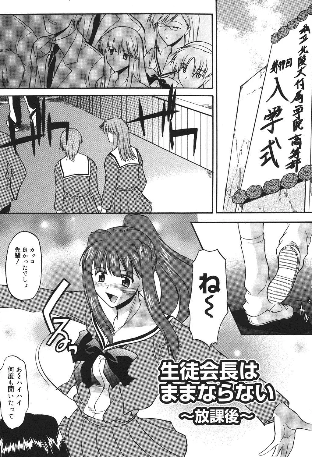 Shinro Shidou - SEX is needed for school life