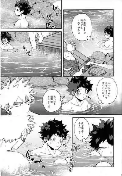 (Douyara Deban no Youda! 23) [Limbo (Hitomi)] Tsunagu Kokoro Futatsu (Boku no Hero Academia)