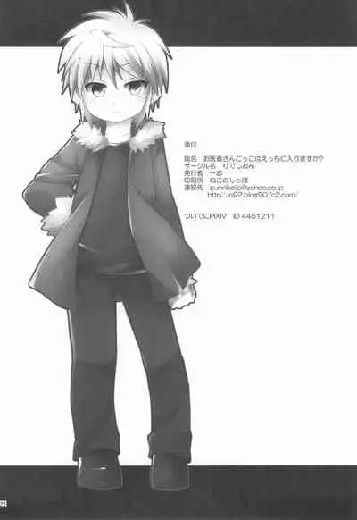 Oisha-san Gokko wa Ecchi ni Hairimasu ka?