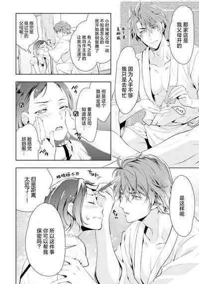 [Ashika Nozomu] Negative-chan to Positive-kun ~Joushi no Are o Sawatte Kaeriuchi!?~ | 消极小姐和乐观先生~触摸上司的那个并进行反击!?~ 1-5 + Extra [Chinese] [莉赛特汉化组]