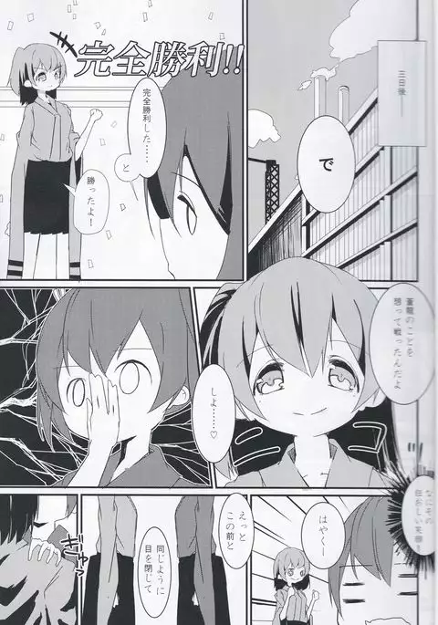 Shiawase no Koufun o Futari de