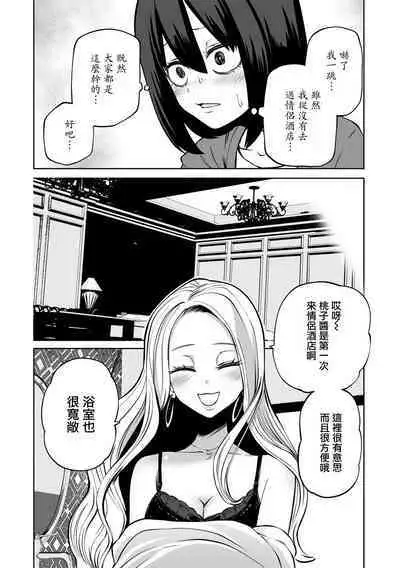 Les-Kan！LoveHotel Joshikai（COMIC Gucho Vol. 12）