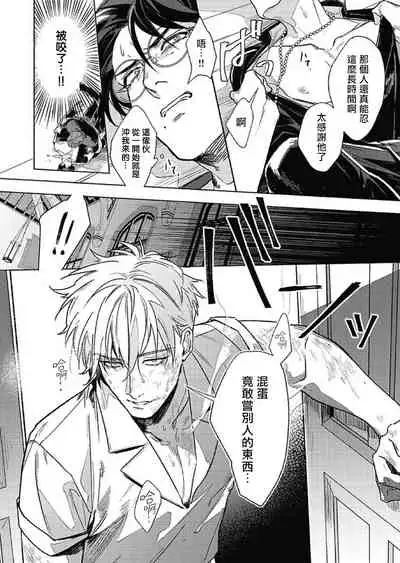 Platinum Blood | 白金之血 1