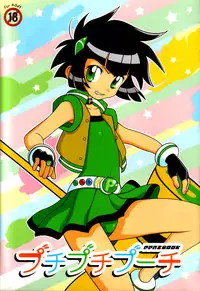 (C71) [prism labo. (Denji Ryoku)] Puchi Puchi Puuchi (Demashita Powerpuff Girls Z) [English] =Pineapples R' Us=