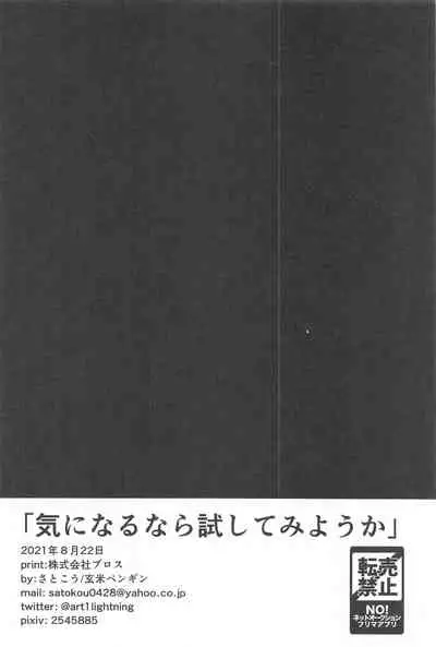 Ki ni Naru nara Tameshite miyou ka