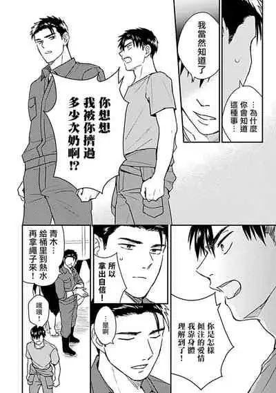 [Michi] Ore wa Omae no Ushi Janai! | 我不是你的牛! Ch. 1-2 [Chinese] [拾荒者汉化组] [Digital]