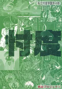 [Nekketsu Project] Shiritsu Sontaku Gakuen - Danshi-bu