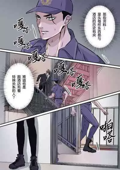 Shigoto juku kokorona anchisukiru ga nazo no shin'nyu-sha ni aokan sa remashita｜尽职尽责的警备员被神秘的入侵盗窃犯露天公开强奸